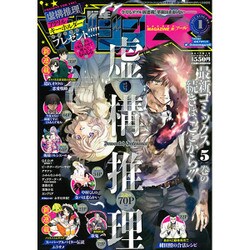 月刊少年マガジンR 2017年 01月号 [雑誌]