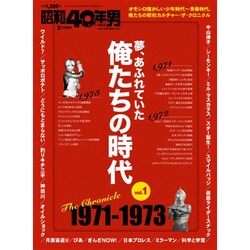 増刊昭和40年男 2017年 02月号 [雑誌]