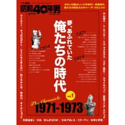増刊昭和40年男 2017年 02月号 [雑誌]