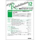 総合リハビリテーション 2016年 12月号 [雑誌]