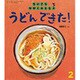 ちいさなかがくのとも 2017年 02月号 [雑誌]