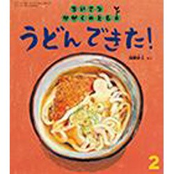 ちいさなかがくのとも 2017年 02月号 [雑誌]