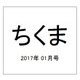 ちくま 2017年 01月号 No.550 [雑誌]