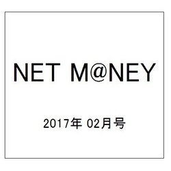 NET M@NEY (ネットマネー) 2017年 02月号 No.144 [雑誌]