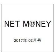 NET M@NEY (ネットマネー) 2017年 02月号 No.144 [雑誌]