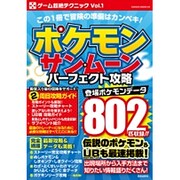 ポケモン サン・ムーン パーフェクト攻略： サクラムック [ムック・その他]