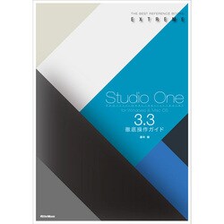 Studio One 3.3徹底操作ガイド （THE BEST REFERENCE BOOKS EXTREME） [単行本]