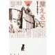 震える石(論創海外ミステリ〈184〉) [単行本]