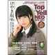 Top Yell NEO 2016-2017 [ムック・その他]