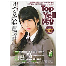 Top Yell NEO 2016-2017 [ムック・その他]