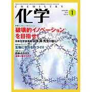化学 2017年 01月号 [雑誌]