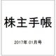 株主手帳 2017年 01月号 [雑誌]