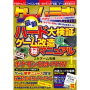 ゲームラボ 2017年 01月号 [雑誌]