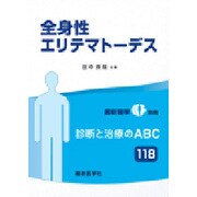 増刊最新医学 2016年 12月号 [雑誌]