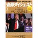 新聞ダイジェスト 2017年 01月号 [雑誌]