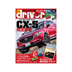 driver (ドライバー) 2017年 02月号 [雑誌]