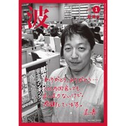 波 2017年 01月号 [雑誌]
