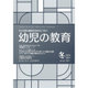 幼児の教育 2017年 01月号 [雑誌]