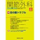 関節外科 基礎と臨床 2017年 01月号 [雑誌]
