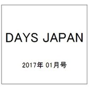 DAYS JAPAN (デイズ ジャパン) 2017年 01月号 [雑誌]
