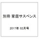 別冊 家庭サスペンス 2017年 02月号 [雑誌]