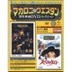 マカロニ・ウエスタン傑作DVDコレクション全国版 2017年 1/1号 [雑誌]