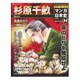 週刊マンガ日本史 改訂版 2017年 1/1号 94 [雑誌]