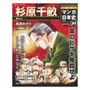 週刊マンガ日本史 改訂版 2017年 1/1号 94 [雑誌]