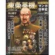 週刊マンガ日本史 改訂版 2017年 1/15号 95 [雑誌]
