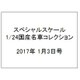 スペシャルスケール1/24国産名車コレクション 2017年 1/3号（9） [雑誌]