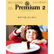&Premium(アンドプレミアム) 2017年 02月号 [雑誌]