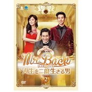 Mr.Back <ミスター・バック> ～人生を二度生きる男～ DVD-BOX2