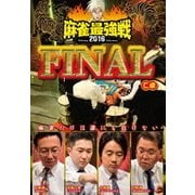 近代麻雀Presents 麻雀最強戦2016 ファイナル C卓