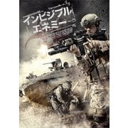 インビジブル・エネミー