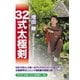 増田勝 32式太極剣 [DVD]