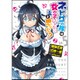 ネトゲの嫁は女の子じゃないと思った?Lv.5<5>(電撃コミックスＮＥＸＴ) [コミック]