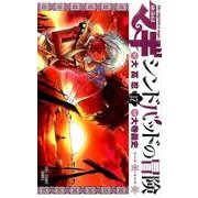 マギ シンドバッドの冒険<１２>(裏少年サンデーコミックス) [コミック]