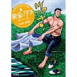 黄金のラフ2～草太の恋～<６>(ビッグ コミックス) [コミック]