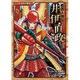 戦国人物伝 井伊直政(コミック版日本の歴史〈55〉) [全集叢書]