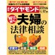 週刊 ダイヤモンド 2016年 12/24号 [雑誌]