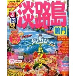 ヨドバシ Com るるぶ淡路島 鳴門 17 国内シリーズ ムック その他 通販 全品無料配達