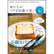 リンネル特別編集 おいしい「パンの食べ方」 （e-MOOK） [ムック・その他]