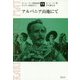 アルバニア山地にて(カール・マイ冒険物語〈11〉―オスマン帝国を行く) [単行本]