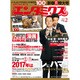 エンタミクス 2017年 02月号 [雑誌]