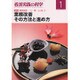 看護実践の科学 2017年 01月号 [雑誌]