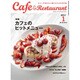 カフェ&レストラン 2017年 01月号 [雑誌]