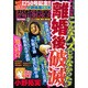 恐怖の快楽 2017年 02月号 [雑誌]