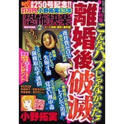 恐怖の快楽 2017年 02月号 [雑誌]