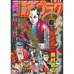 週刊漫画ゴラク 2017年 1/13号 [雑誌]