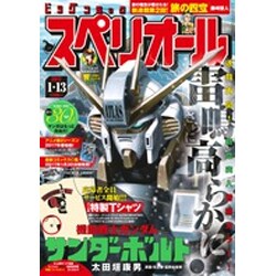 ビッグコミックスペリオール 2017年 1/13号 [雑誌]